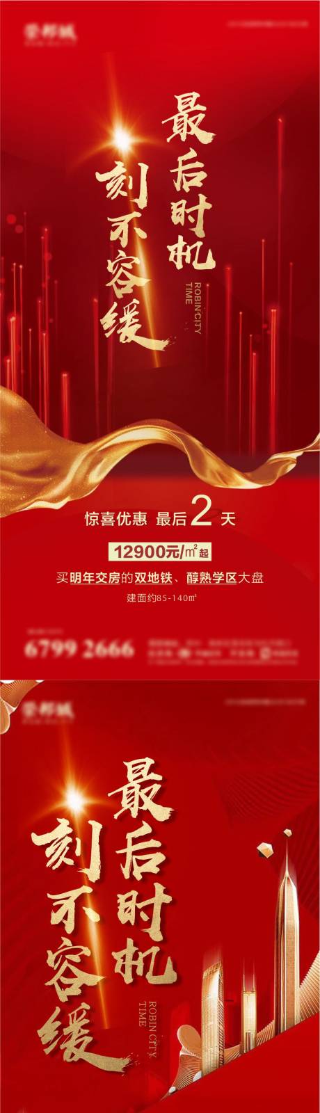 源文件下載【地產(chǎn)年終沖刺倒計時海報】編號：94050006110897304