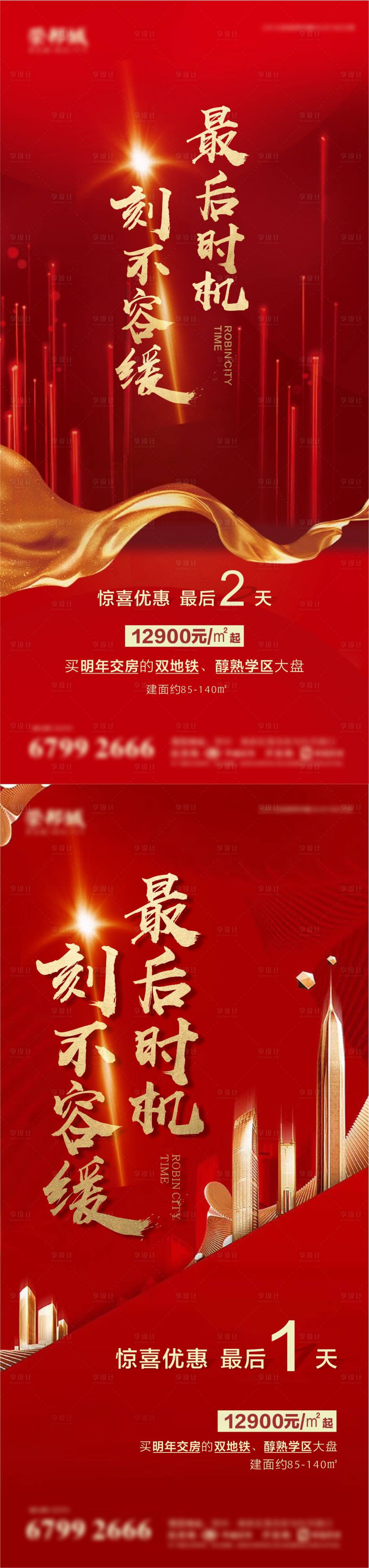 源文件下載【地產年終沖刺倒計時海報】編號：94050006110897304