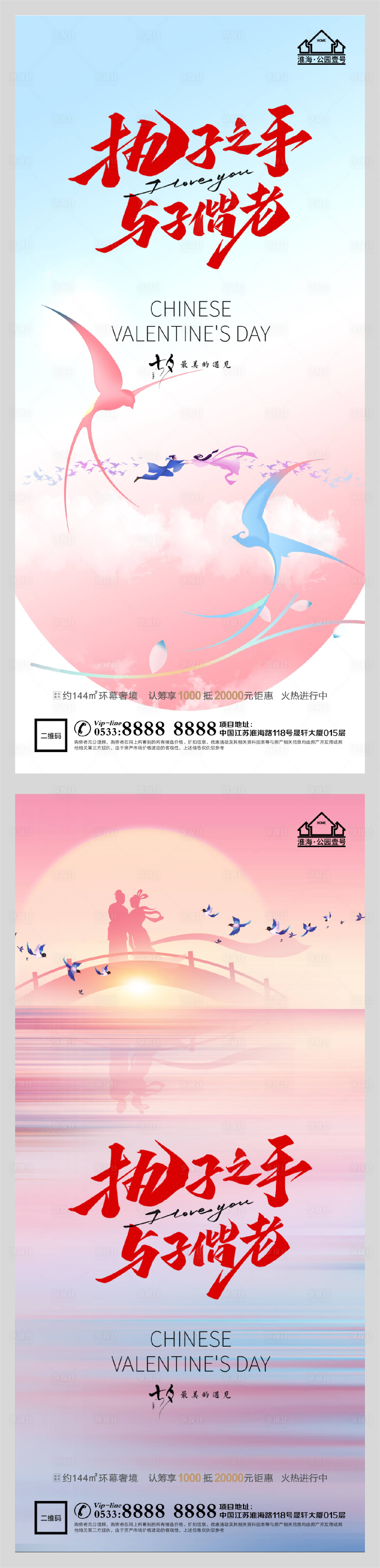 源文件下載【享設計】搜索編號：62890005991321148【地產七夕情人節系列海報】