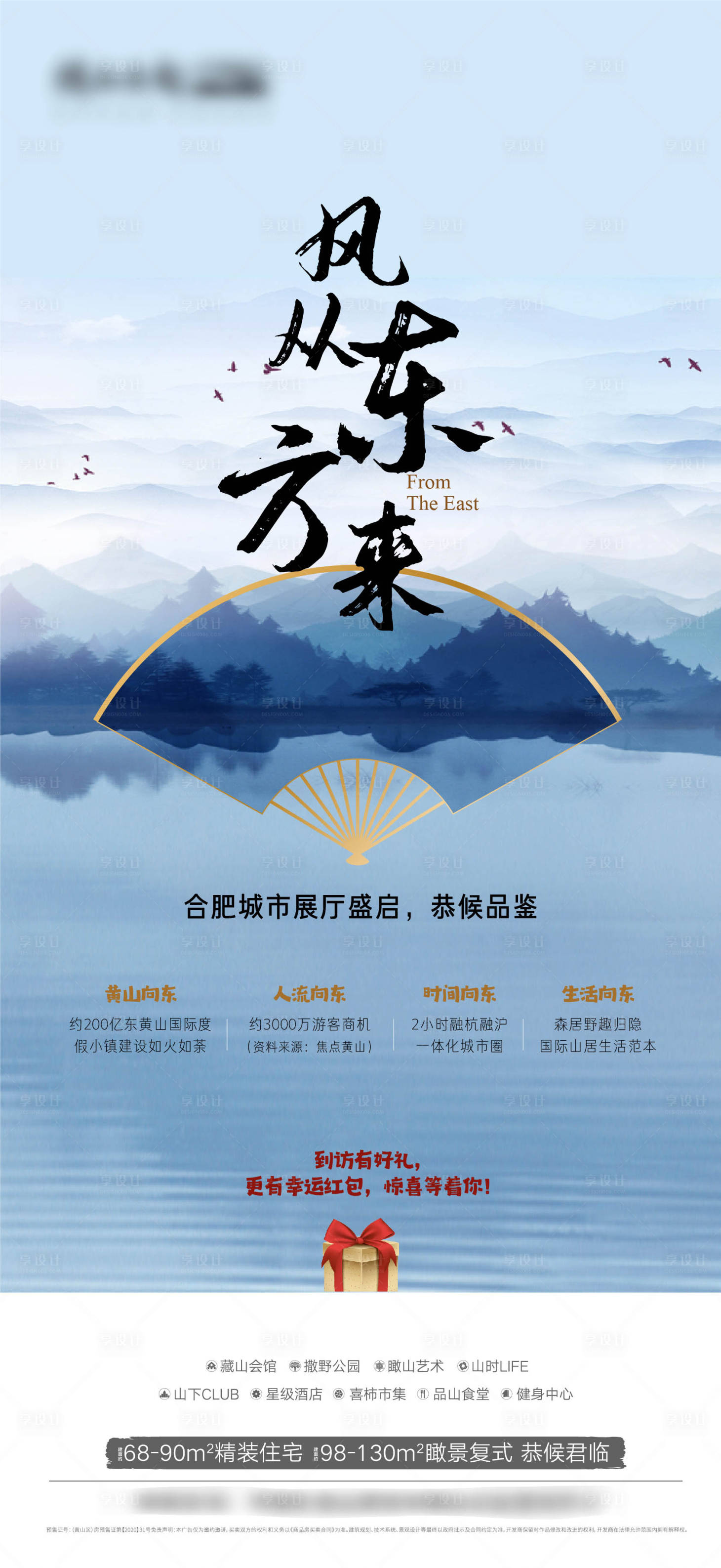 源文件下載【享設計】搜索編號：96000006048089340【中式刷屏稿】