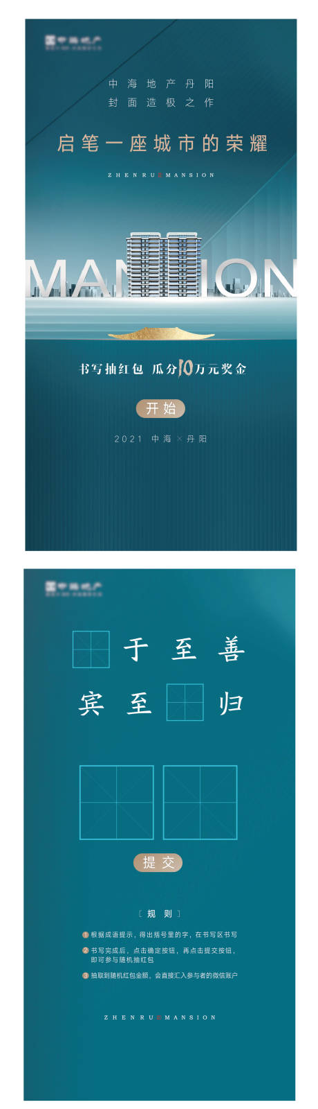 源文件下载【房地产活动H5专题设计】编号：27210006156798345