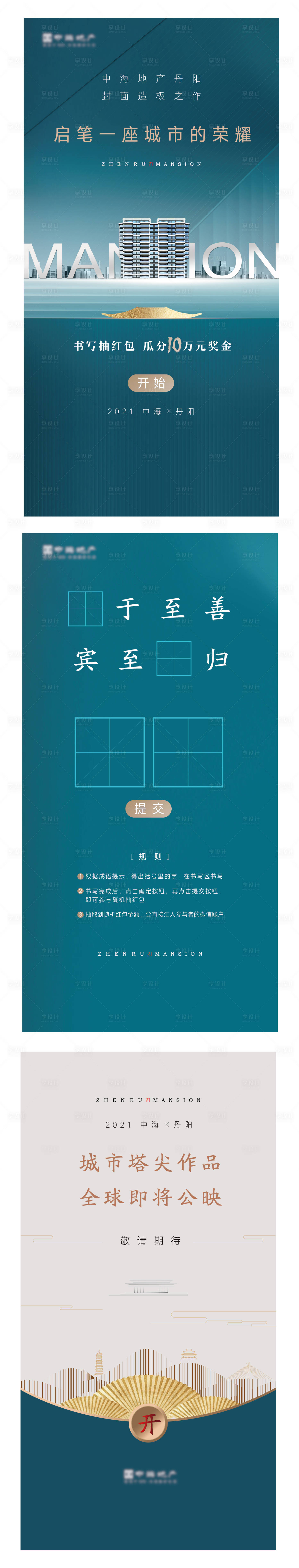 源文件下载【享设计】搜索编号：27210006156798345【房地产活动H5专题设计】