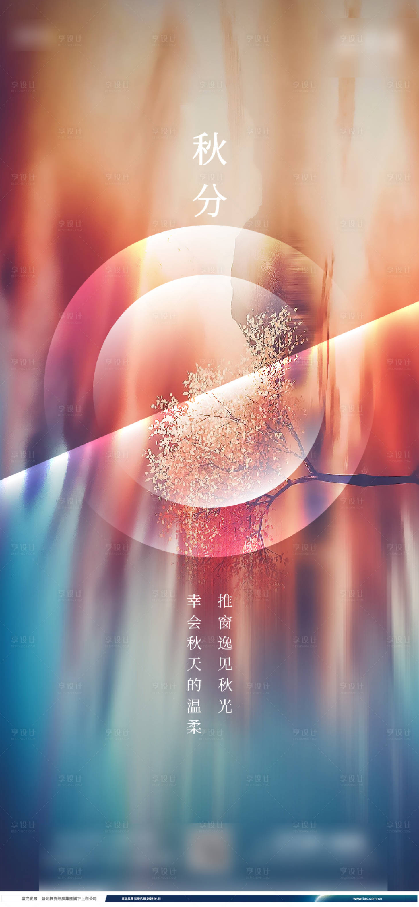 源文件下载【享设计】搜索编号：33330005893287759【秋分节气海报】