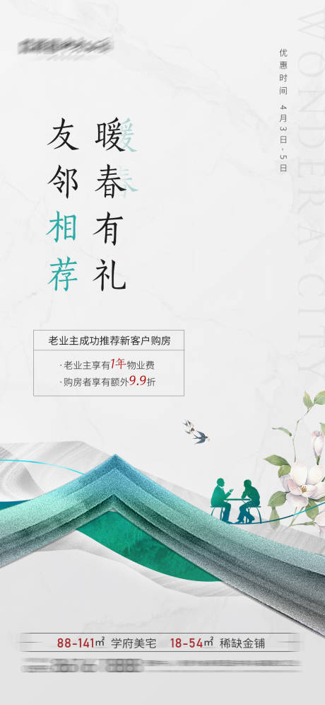 源文件下载【地产老带新海报】编号：20210823143904075
