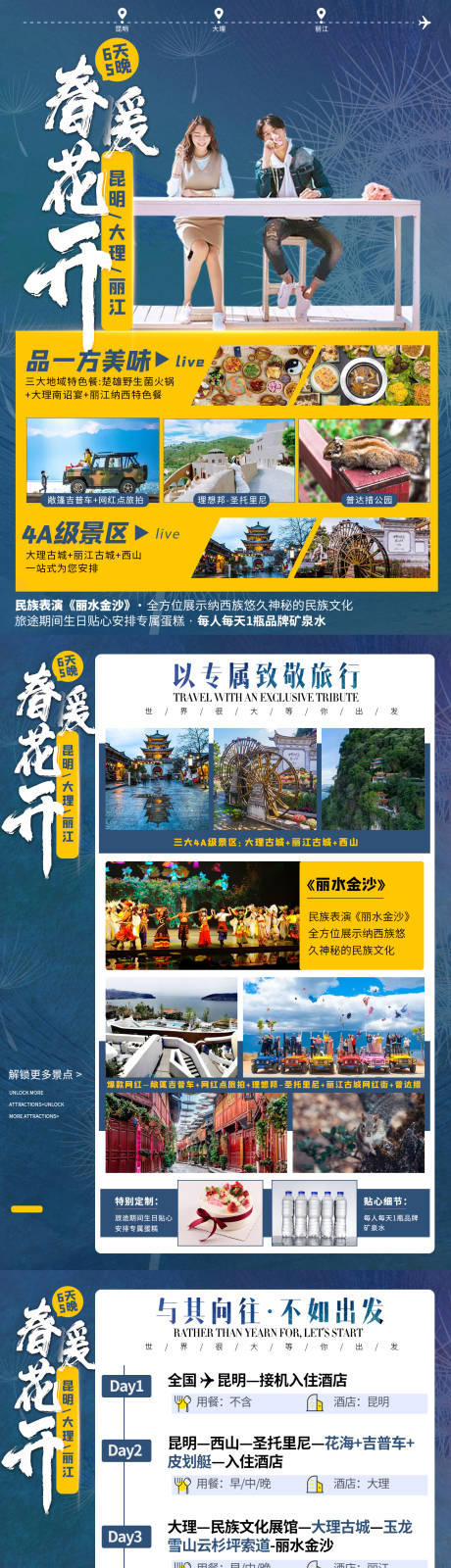 源文件下载【享设计】搜索编号：69570005856204100【春暖花开云南昆明大理丽江旅游详情页】