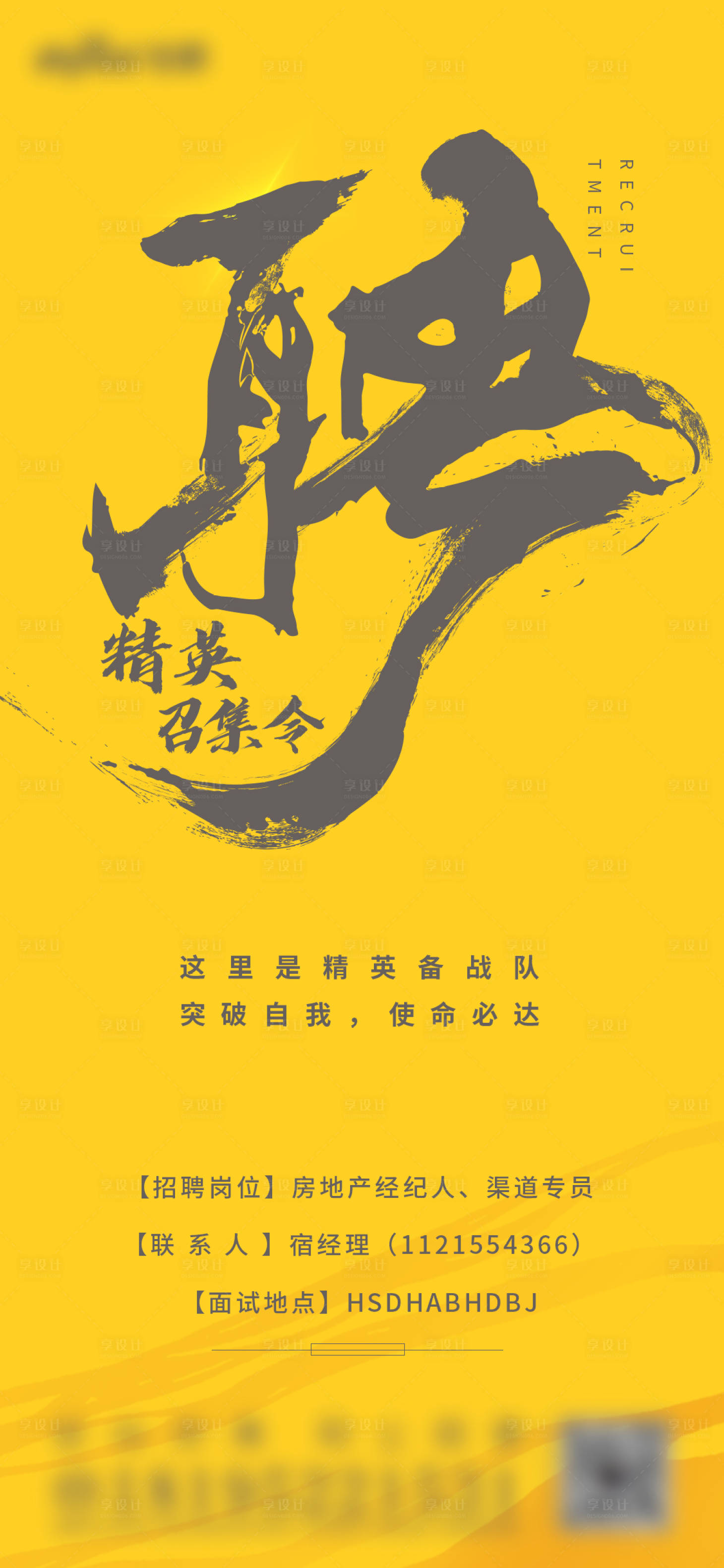 源文件下載【享設(shè)計】搜索編號：32920005909011712【招聘】
