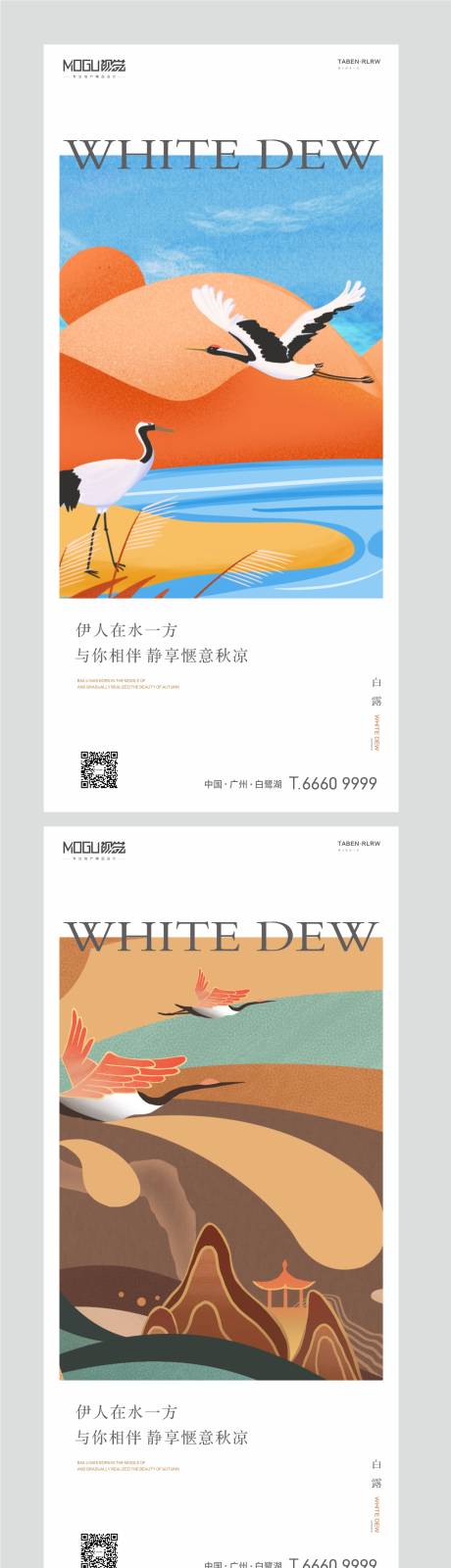 源文件下载【地产白露节气海报】编号：29800006247253487