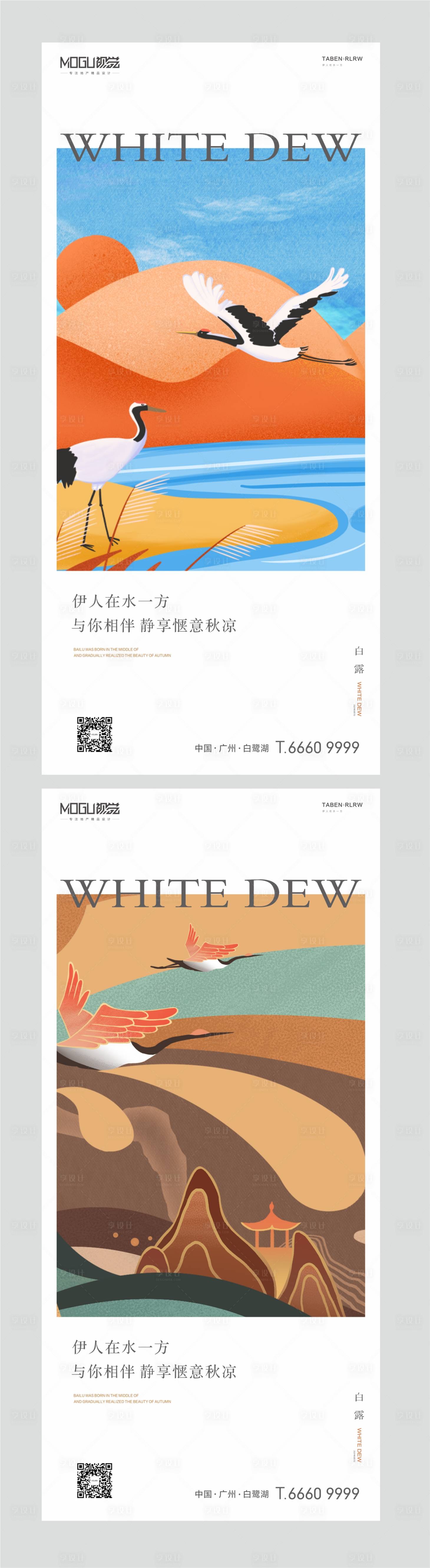 源文件下載【享設(shè)計(jì)】搜索編號：29800006247253487【地產(chǎn)白露節(jié)氣海報(bào)】