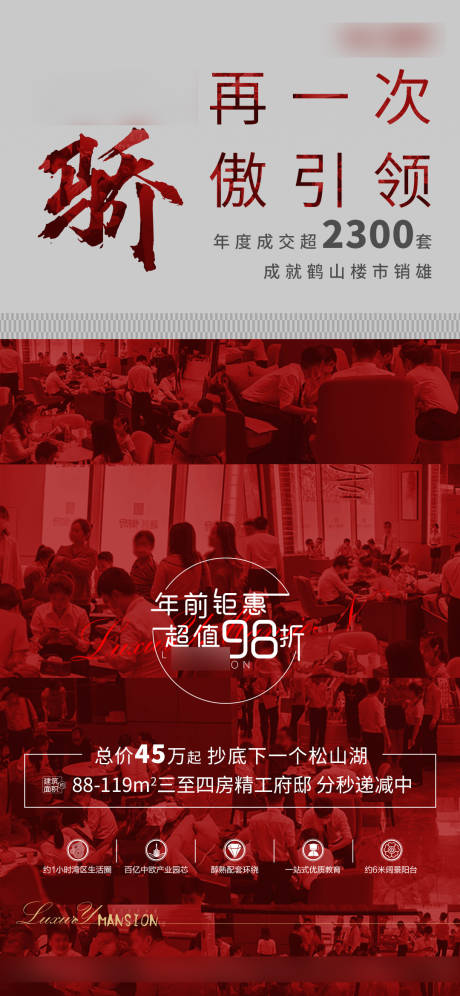 源文件下载【楼盘房地产购买人气海报】编号：40260006102159412