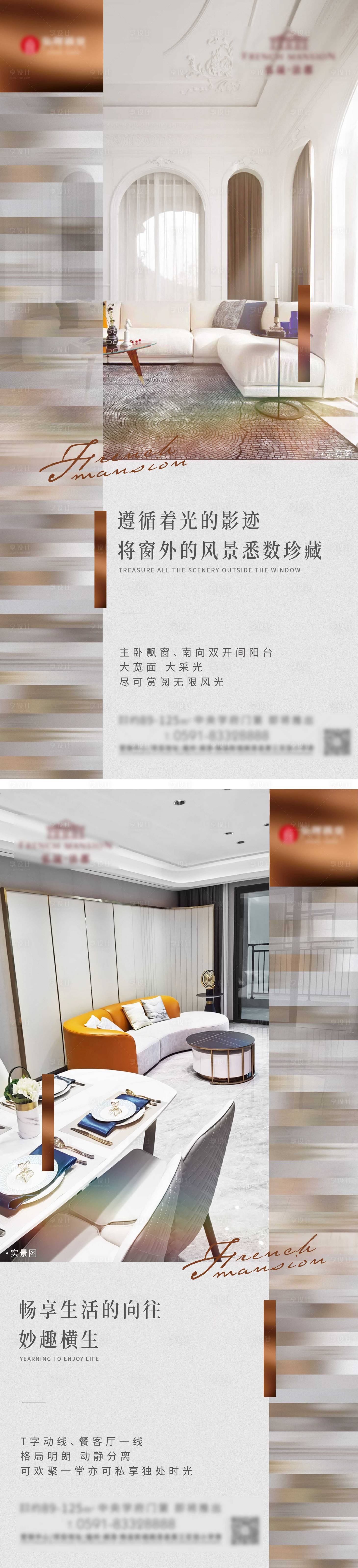 源文件下載【享設計】搜索編號：42120006127046396【法式價值系列刷屏】