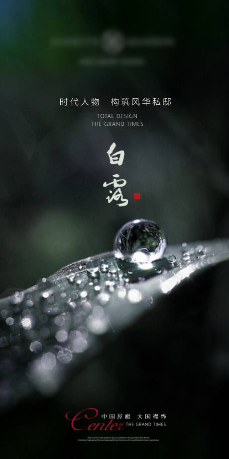 源文件下载【享设计】搜索编号：24920005910054969【白露】