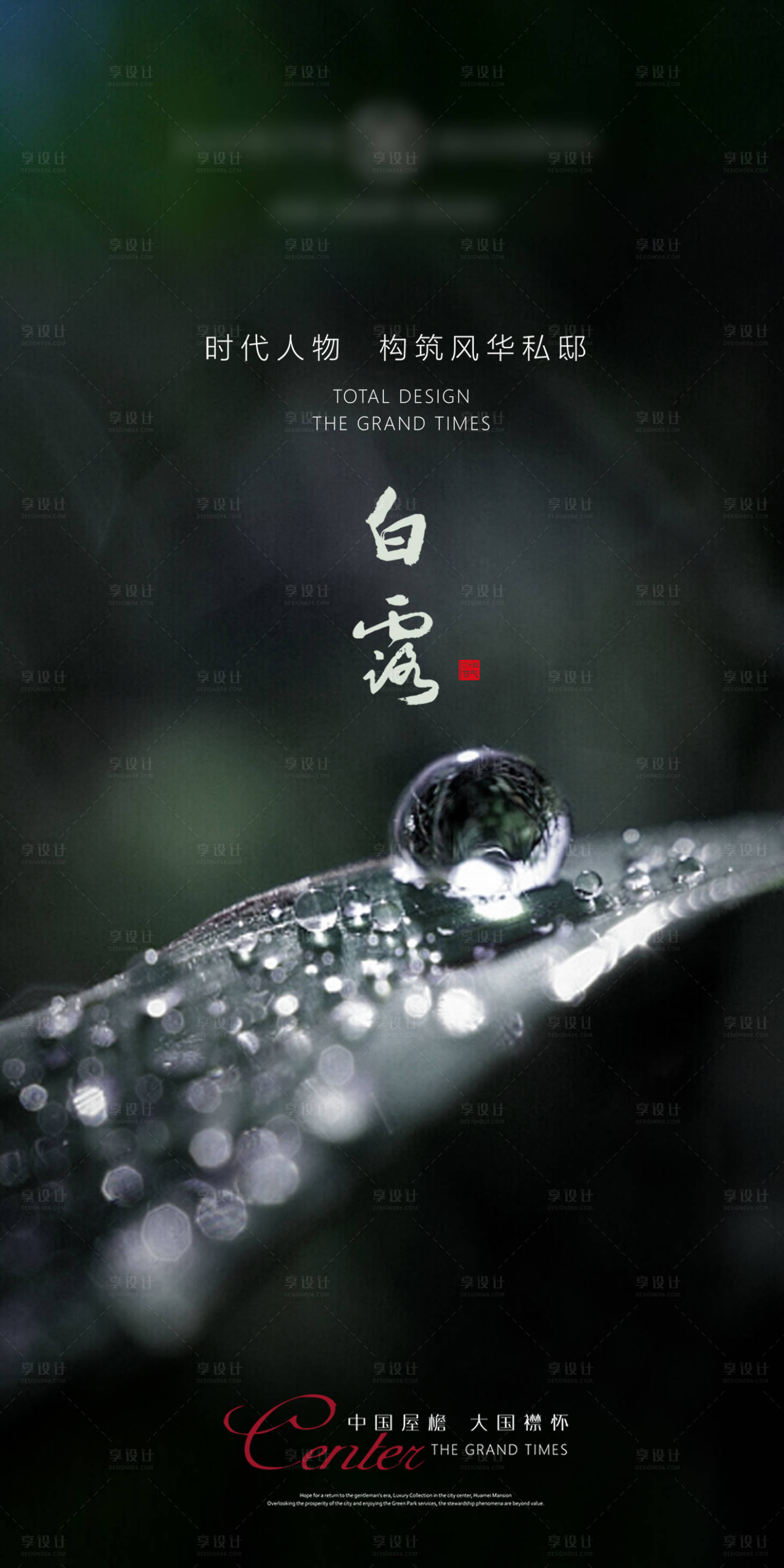 源文件下載【享設計】搜索編號：24920005910054969【白露】