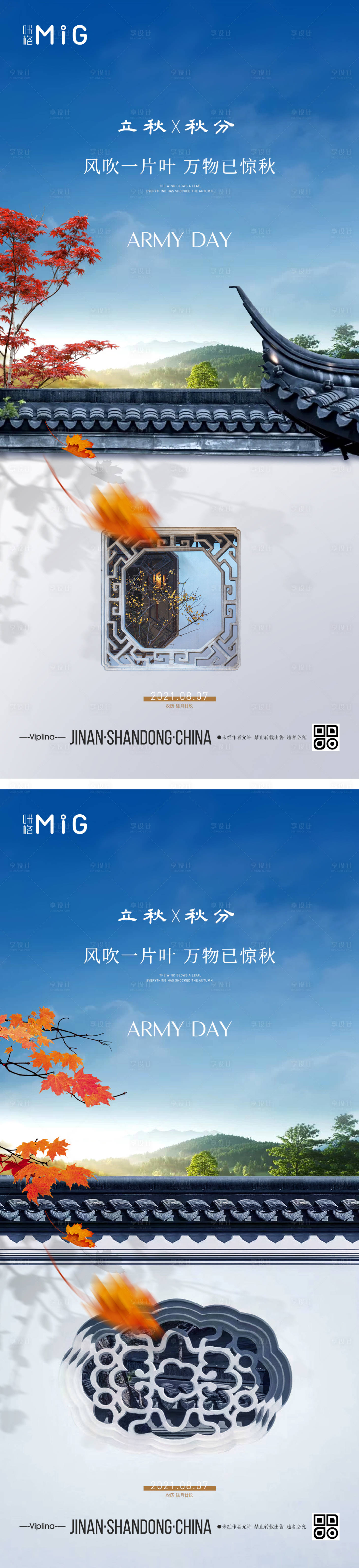 源文件下载【中式秋季节气海报】编号：90800005860035465