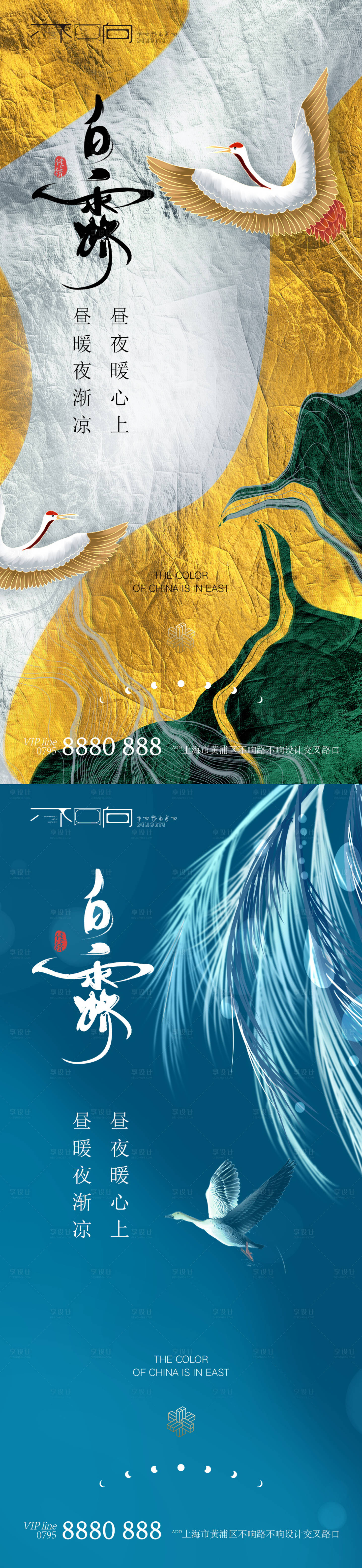 源文件下载【享设计】搜索编号：93720006246517171【地产白露节气微信】