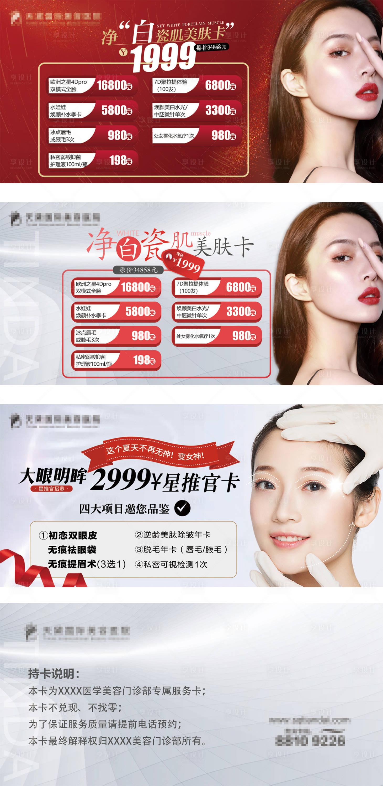源文件下载【医美大眼明眸净白瓷肌卡券】编号：22180006259207414