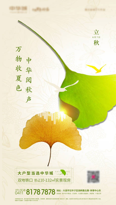 源文件下载【立秋节气海报】编号：16720005933657747