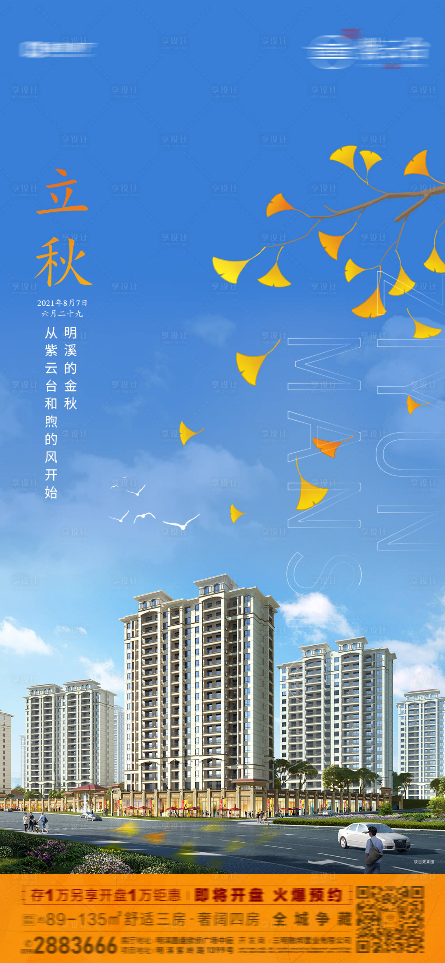 源文件下載【享設(shè)計(jì)】搜索編號：97610005851432555【節(jié)氣微單立秋】
