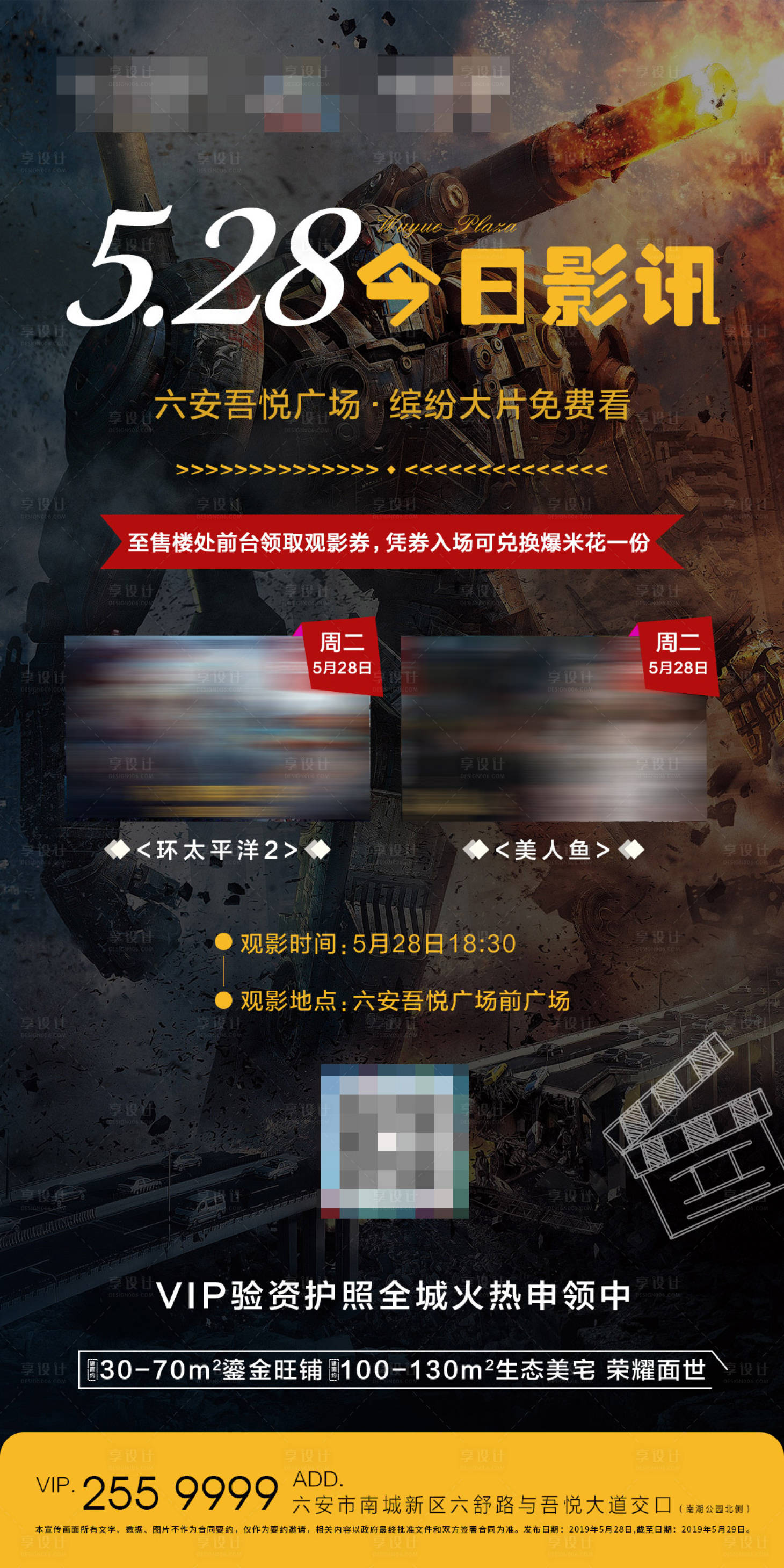 源文件下载【电影预告海报】编号：28070003685977332