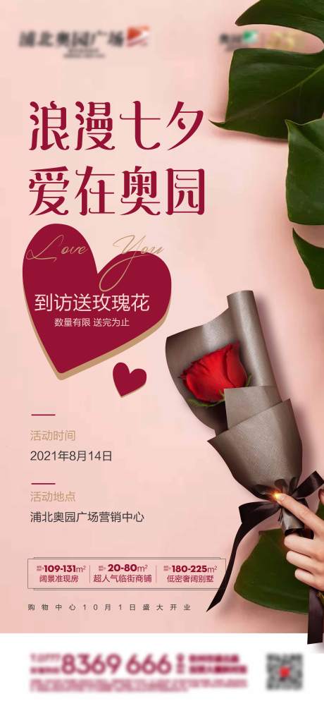 源文件下載【享設(shè)計】搜索編號：54090006027907893【七夕活動微信海報】
