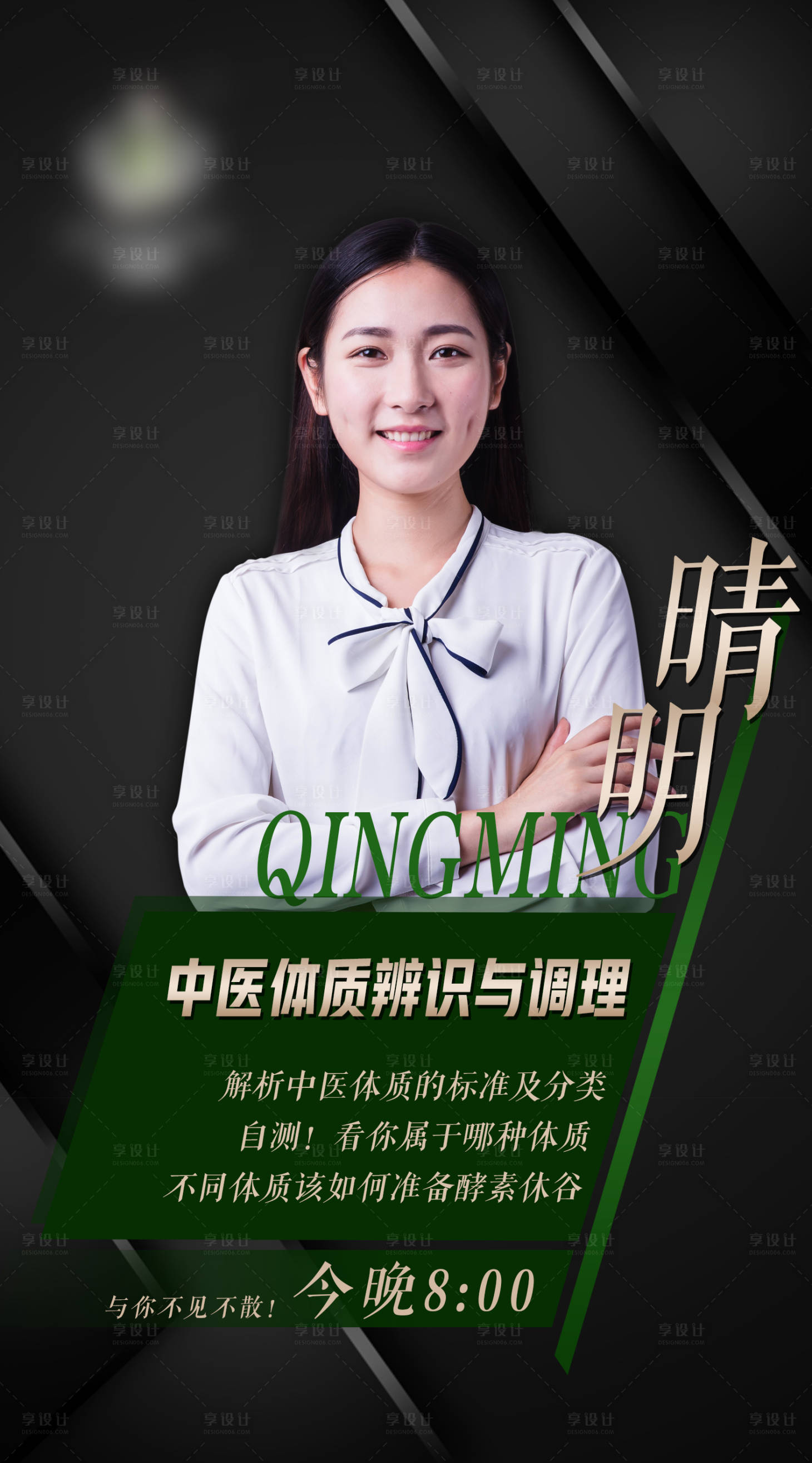 源文件下载【享设计】搜索编号：59180005925842904【营养师人物讲师宣传海报】
