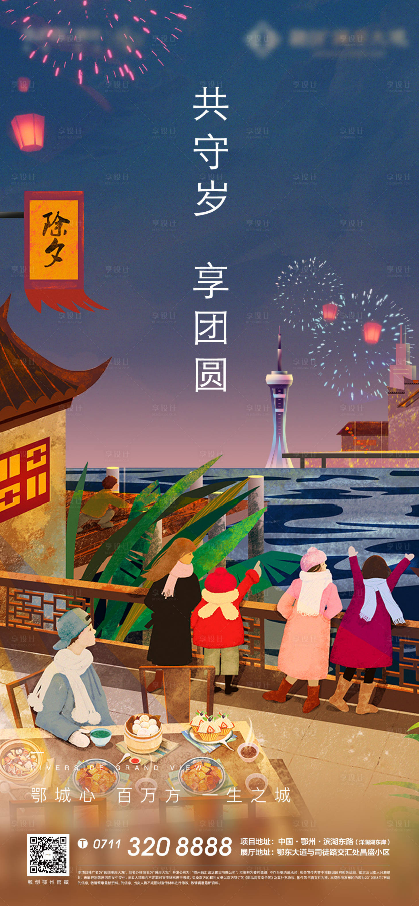 源文件下载【地产新年除夕过年返乡插画卡通海报】编号：13070006241316248