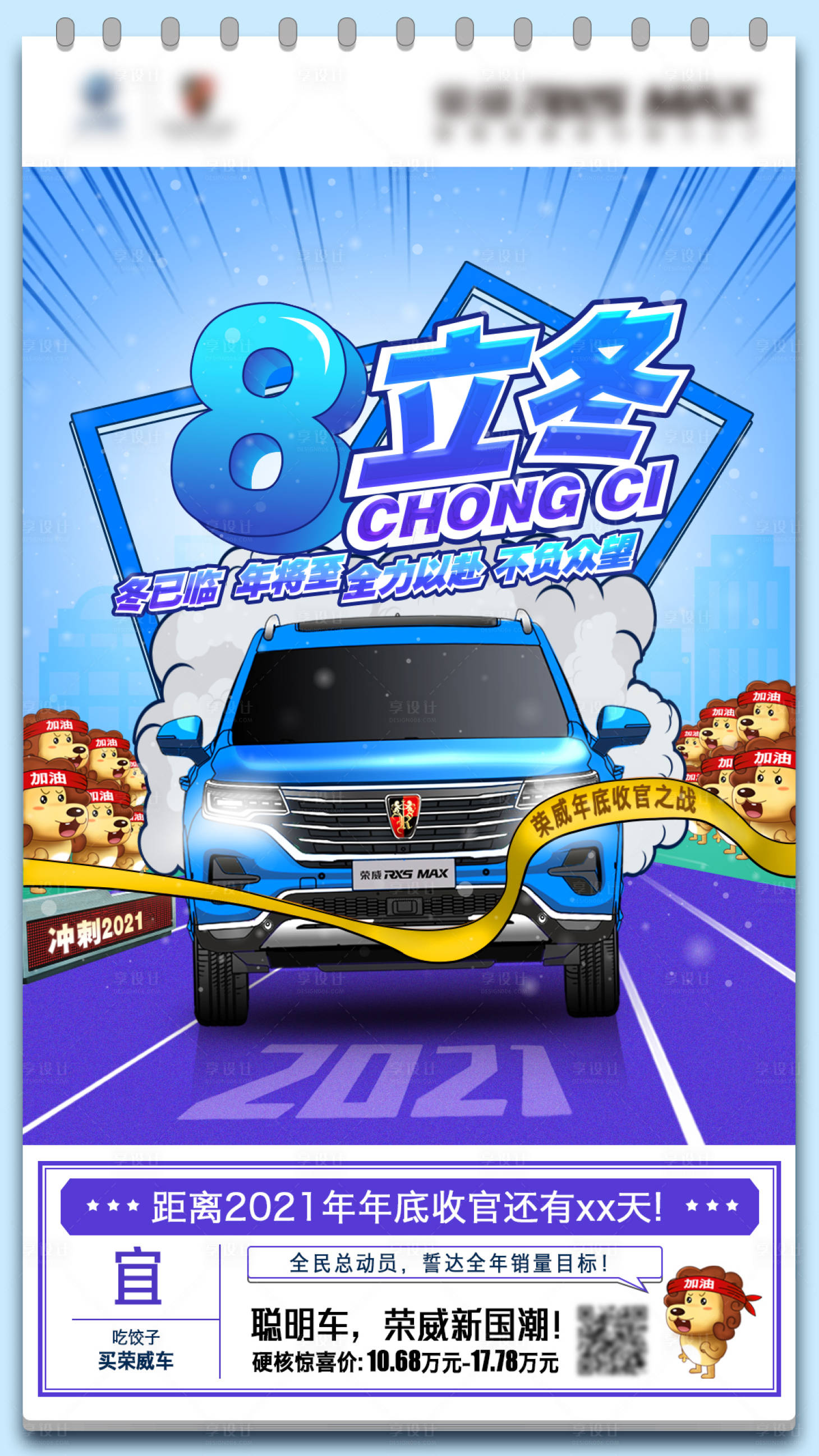 源文件下載【享設(shè)計】搜索編號：42660006190474301【汽車立冬節(jié)氣海報】