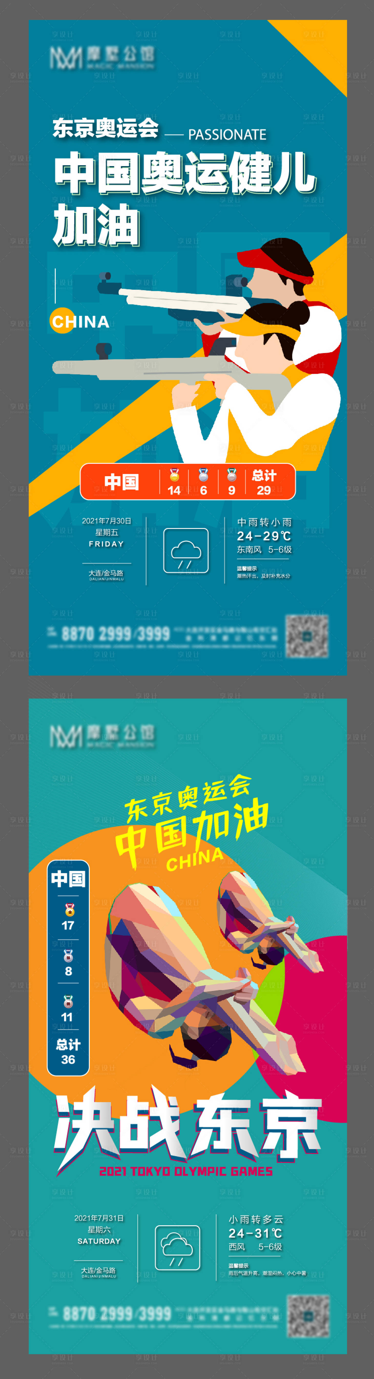 源文件下载【享设计】搜索编号：26460005862744600【奥运】