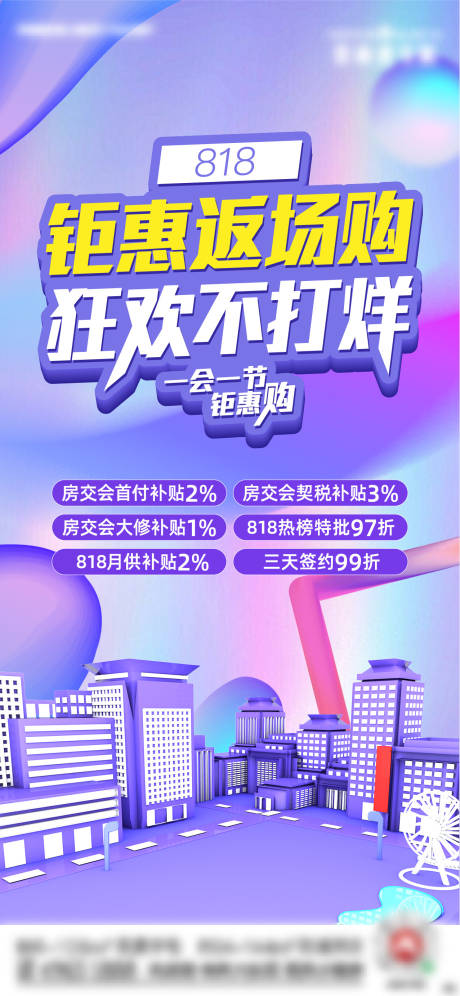 源文件下载【享设计】搜索编号：30540006157363055【房地产电商钜惠刷屏】