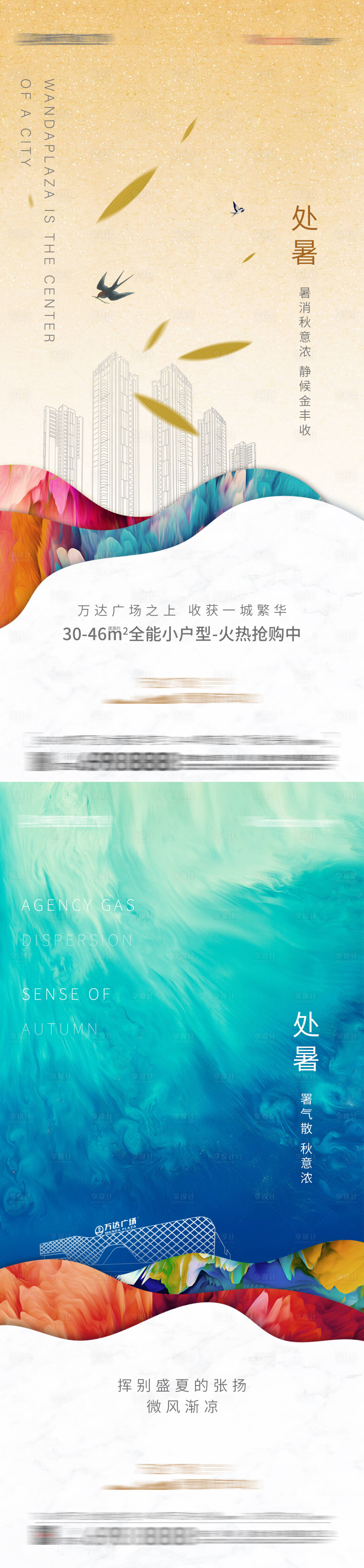 源文件下载【享设计】搜索编号：27580006106443642【处暑节气稿】