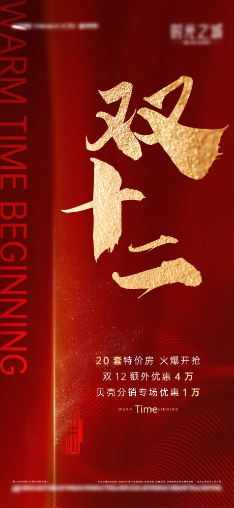 源文件下载【地产双十二】编号：41230005881236559