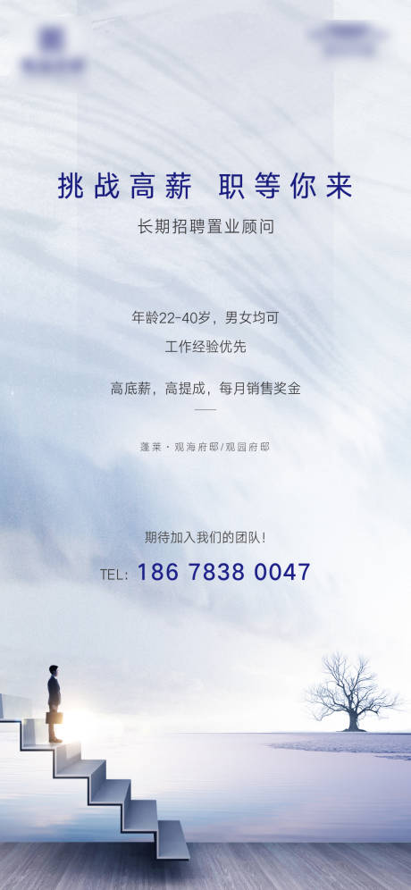 源文件下载【地产招聘海报】编号：79190005975008679