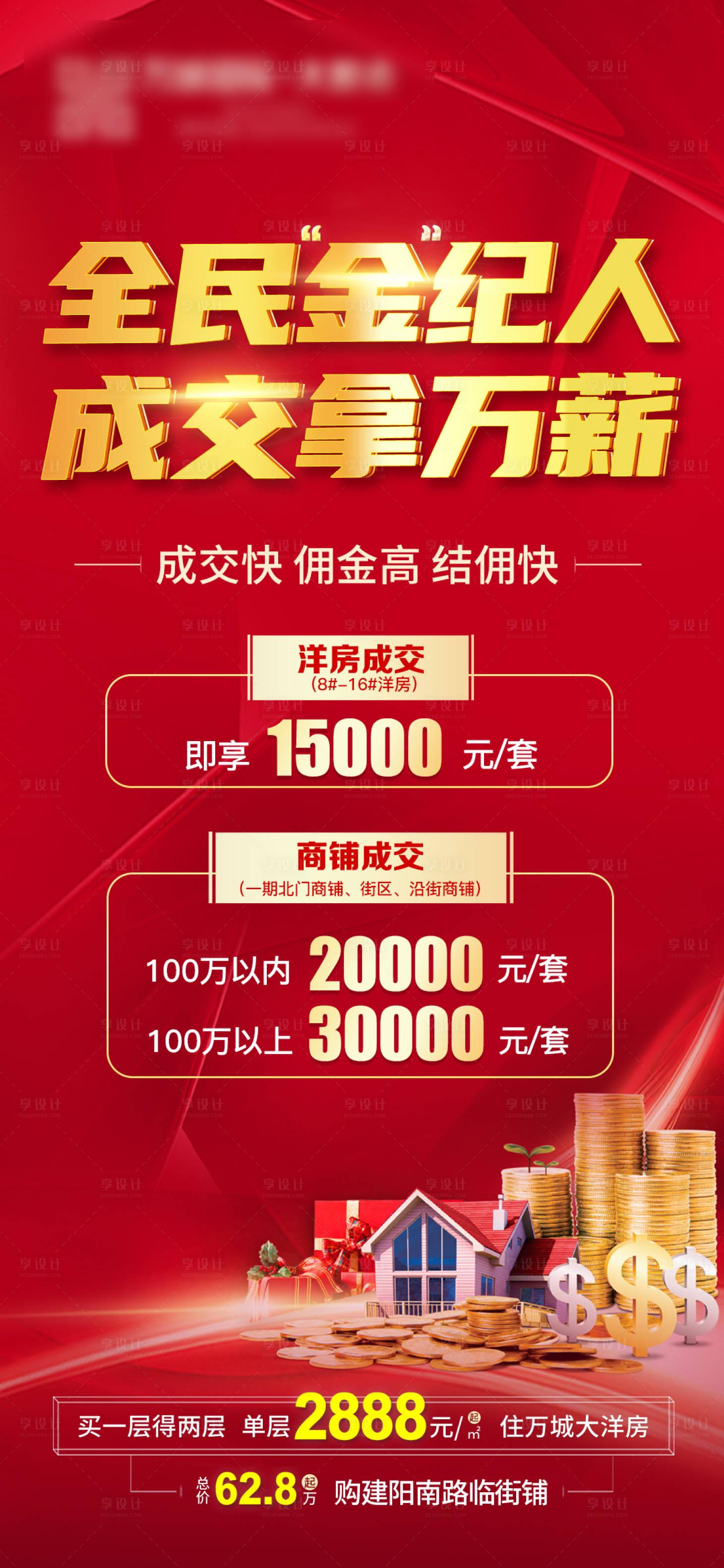 源文件下載【享設(shè)計】搜索編號：44070006242759911【經(jīng)紀(jì)人帶訪紅金海報】