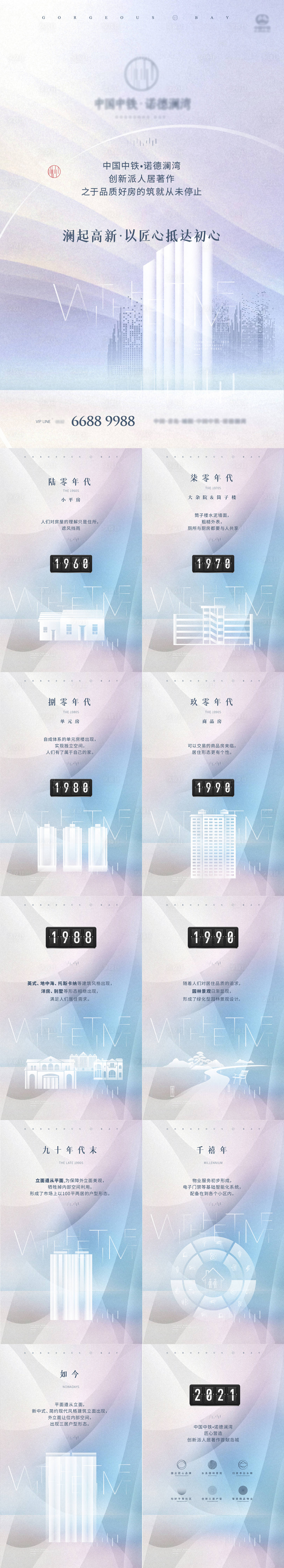 源文件下載【極簡輕奢建筑進化H5專題設計】編號：16510005967527150