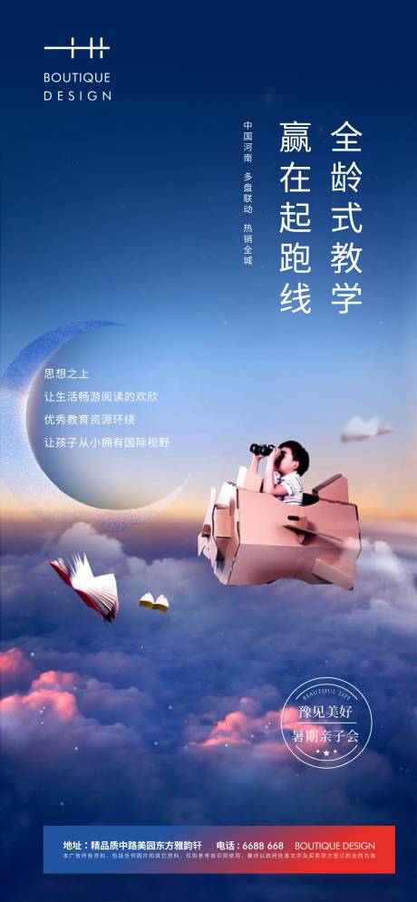 源文件下载【教育地产海报】编号：28940006068614455