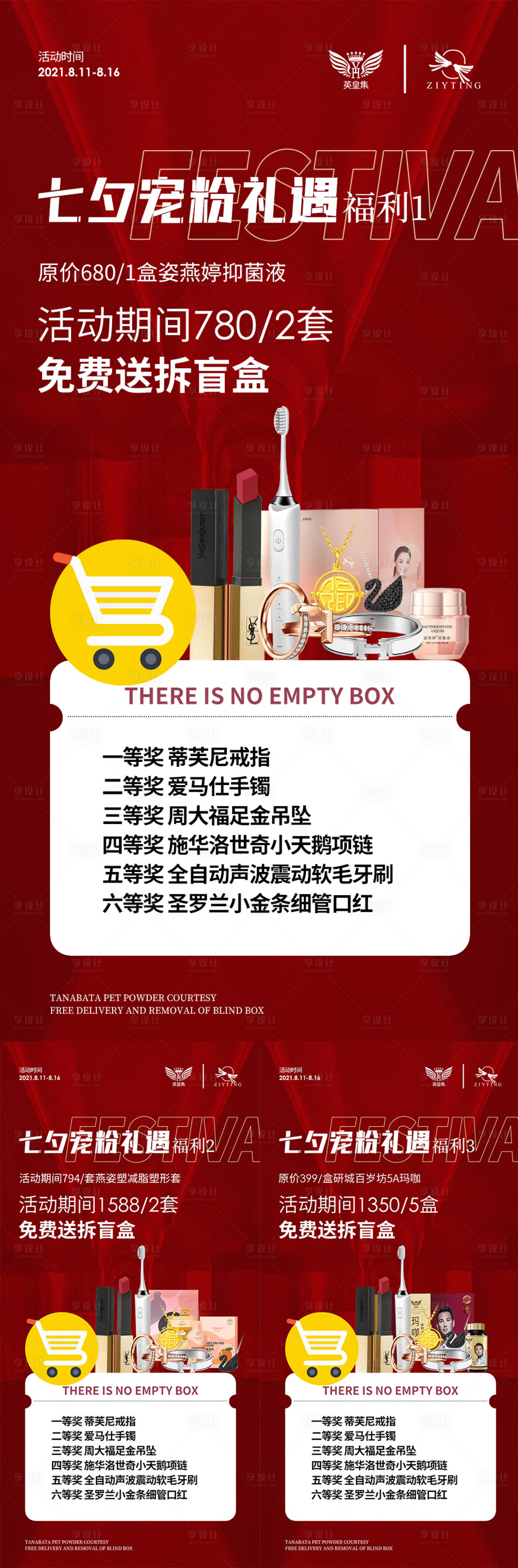 源文件下载【微商七夕活动海报】编号：54080005982383343