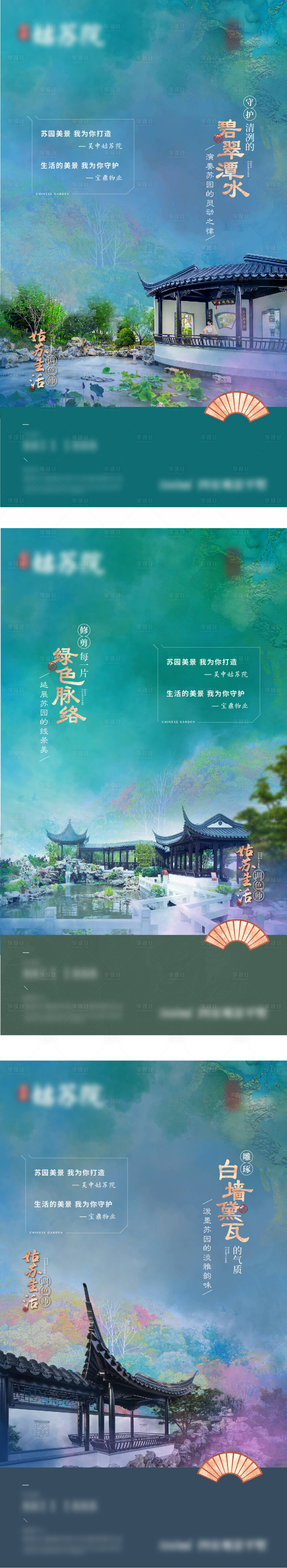 源文件下载【享设计】搜索编号：51810005872882097【中式炫彩园林】