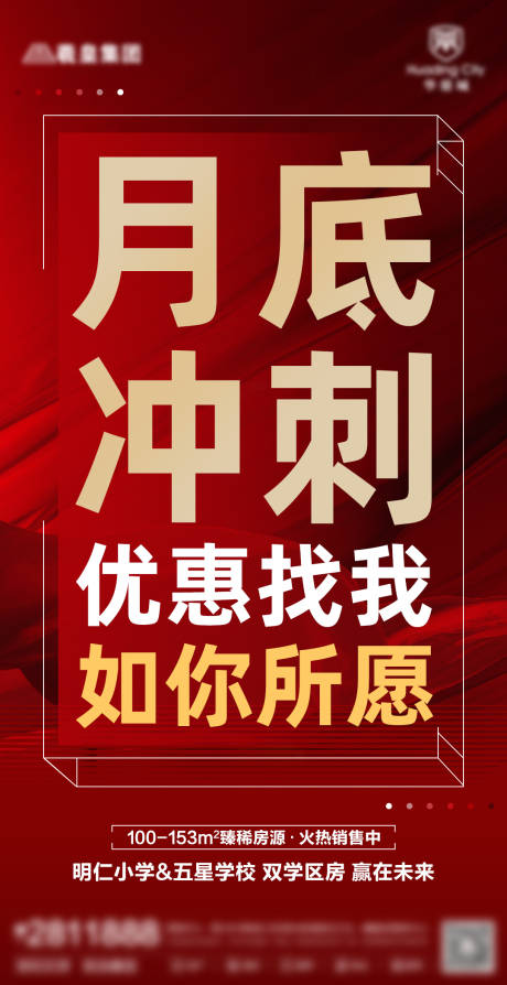 源文件下载【月底冲刺红金海报】编号：20210826103819405