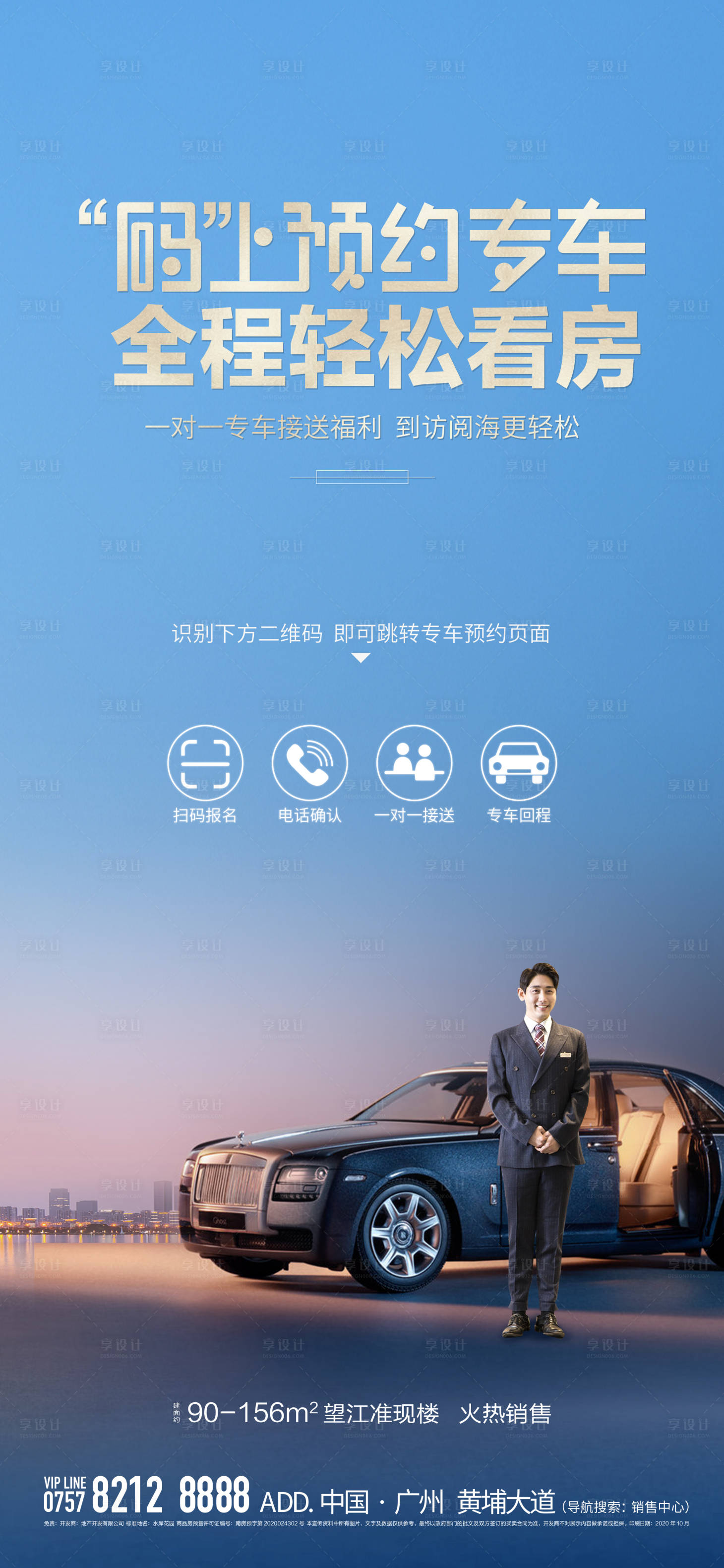 源文件下载【看房专车海报】编号：47660005562328674