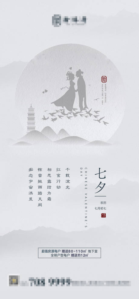 源文件下载【地产七夕情人节海报】编号：57550005997591049