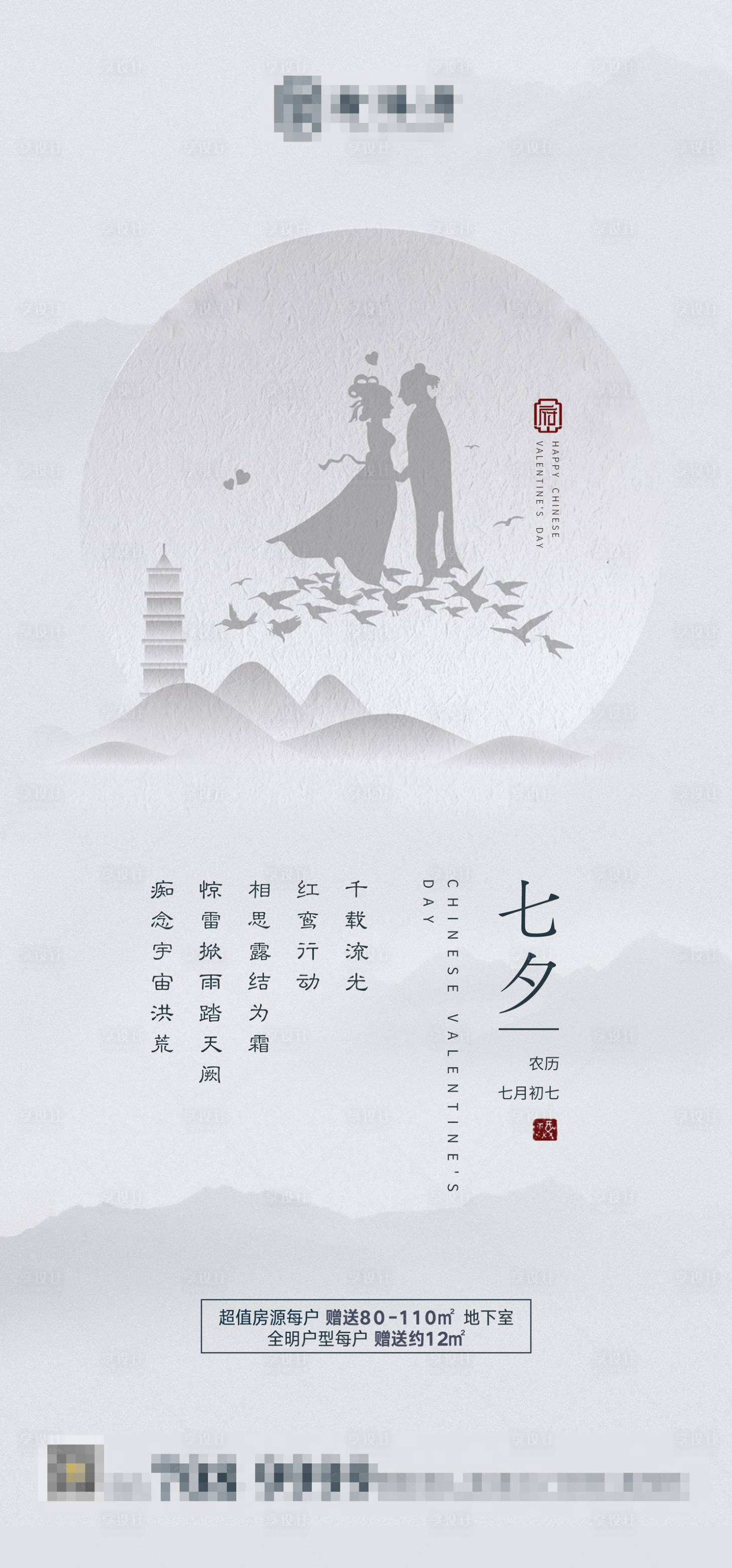 源文件下載【享設計】搜索編號：57550005997591049【地產七夕情人節海報】
