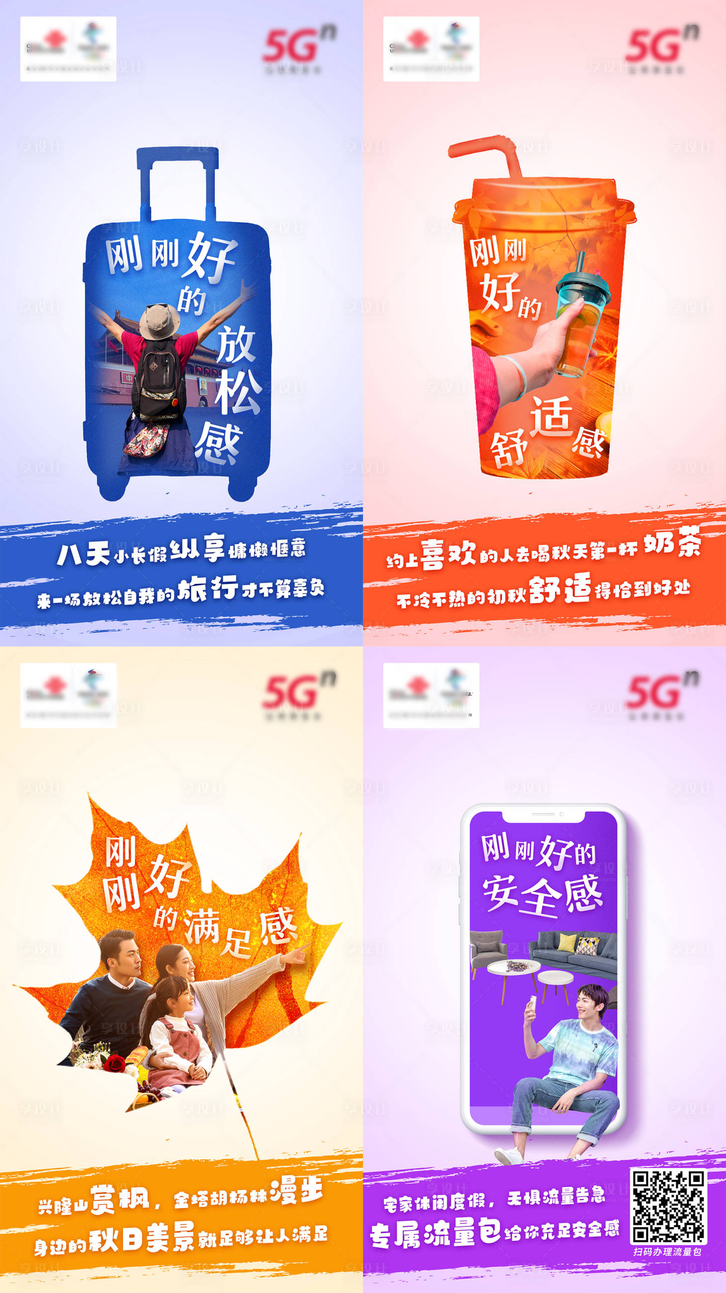源文件下載【享設計】搜索編號：80620006228322844【通信運營商線上創意系列海報】