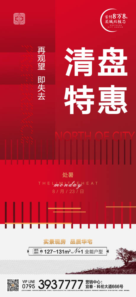 源文件下載【享設計】搜索編號：30090006149866070【處暑節氣海報】