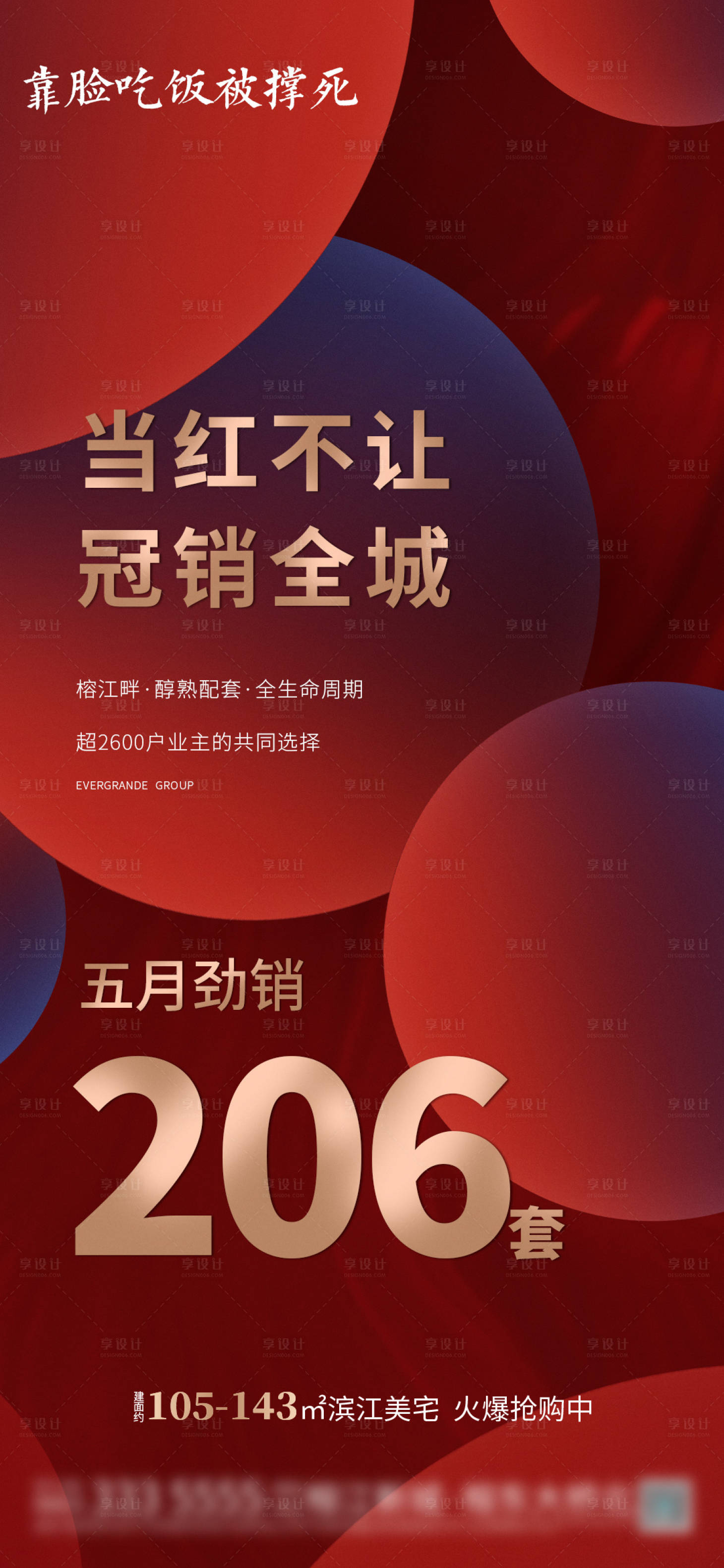 源文件下载【享设计】搜索编号：50830006043656544【地产热销】