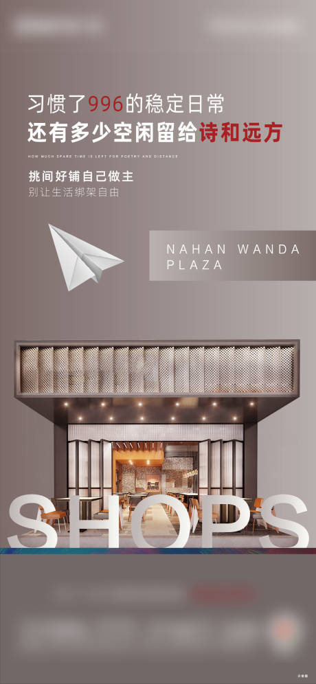 源文件下载【商铺商业街招商海报】编号：59640005948758283