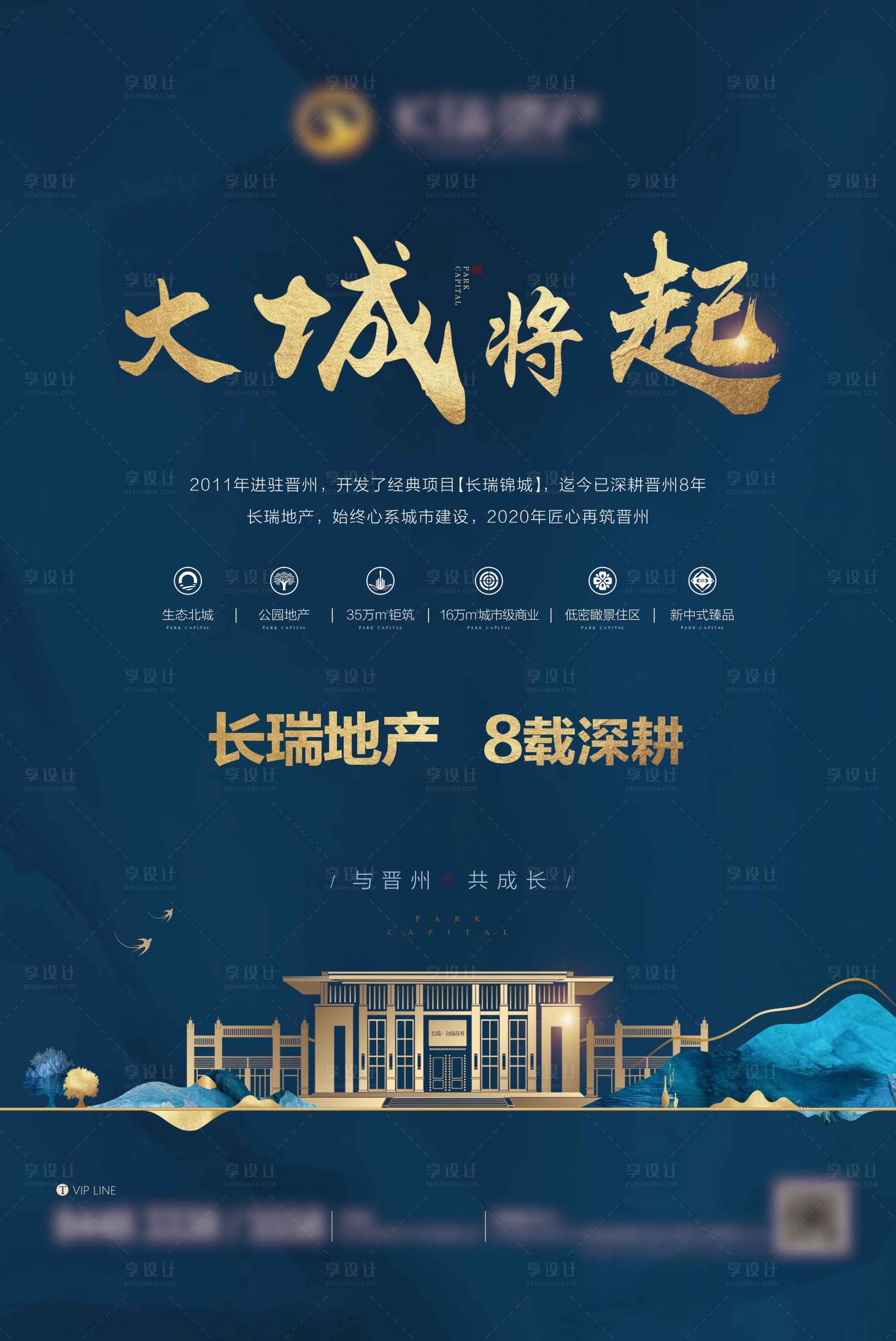 源文件下載【享設(shè)計(jì)】搜索編號(hào)：77570006222065409【地產(chǎn)海報(bào)】