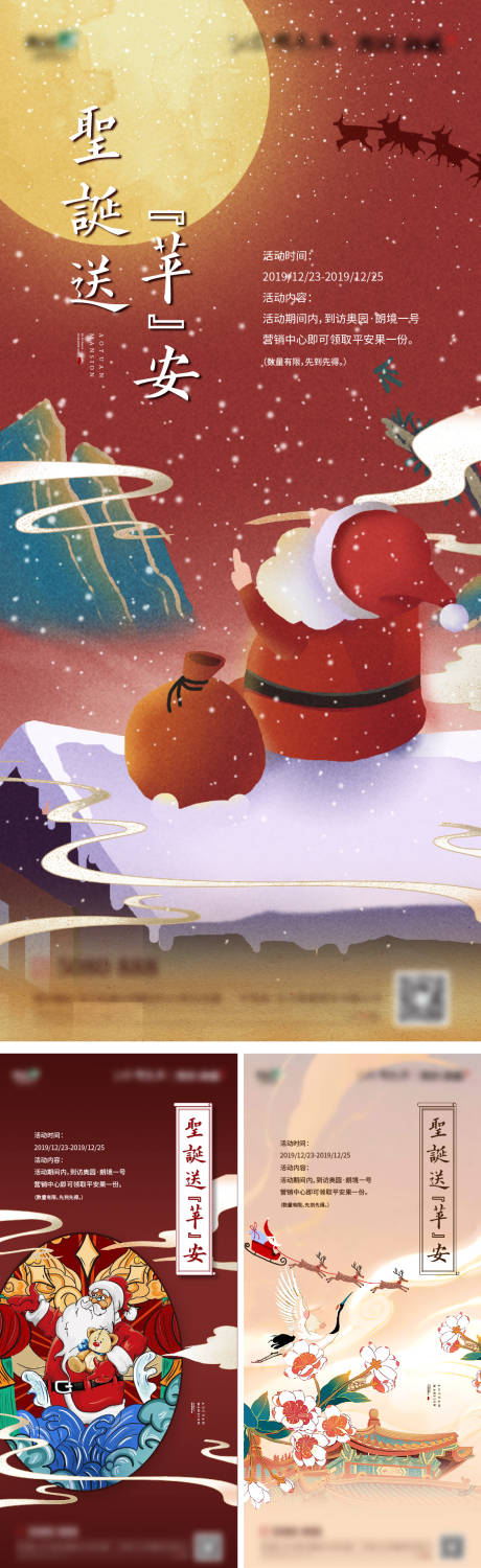 国潮圣诞节活动海报-源文件【享设计】