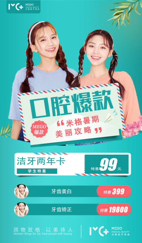 源文件下載【享設(shè)計(jì)】搜索編號(hào)：98870006144829394【暑期攻略海報(bào)】