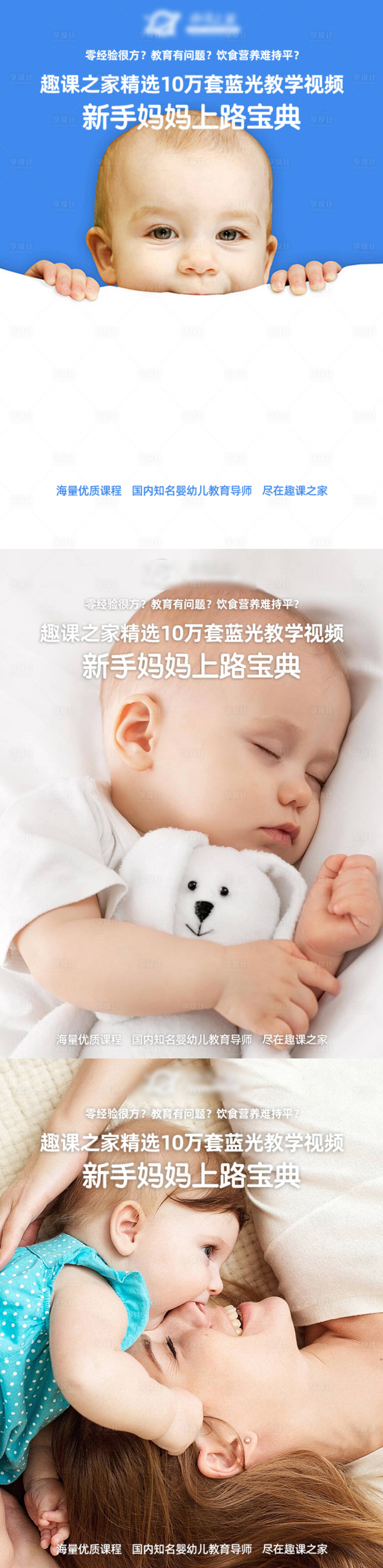 源文件下载【幼儿教育app分享长图海报】编号：65950006116633634