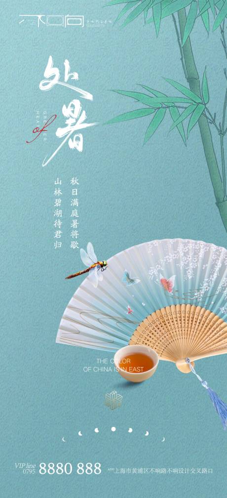 源文件下载【地产处暑节气海报】编号：76600006042913315