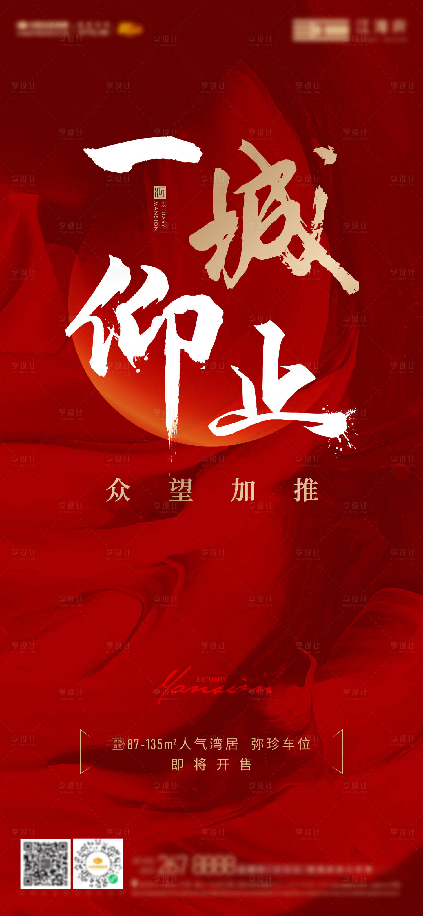 源文件下載【享設計】搜索編號：31610006163018434【地產熱銷加推單圖】